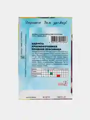 Семена Капуста краснокочанная "Поздняя красавица"