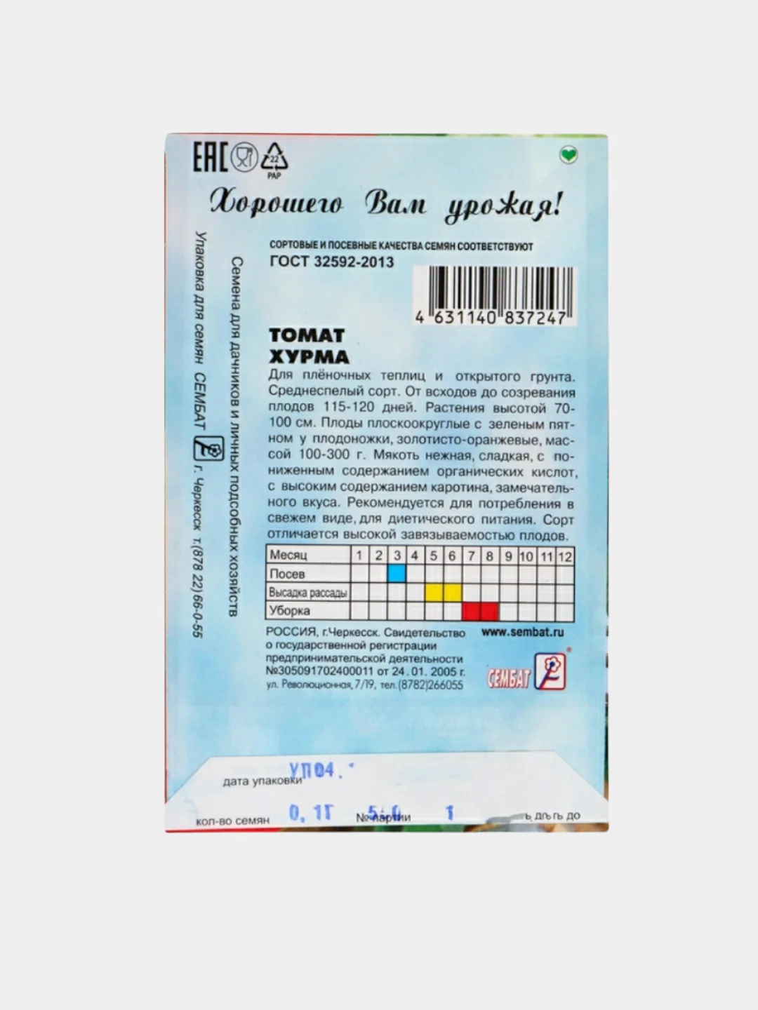 Семена томата "Хурма"