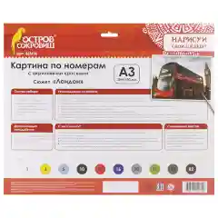 Картина по номерам "Лондон"