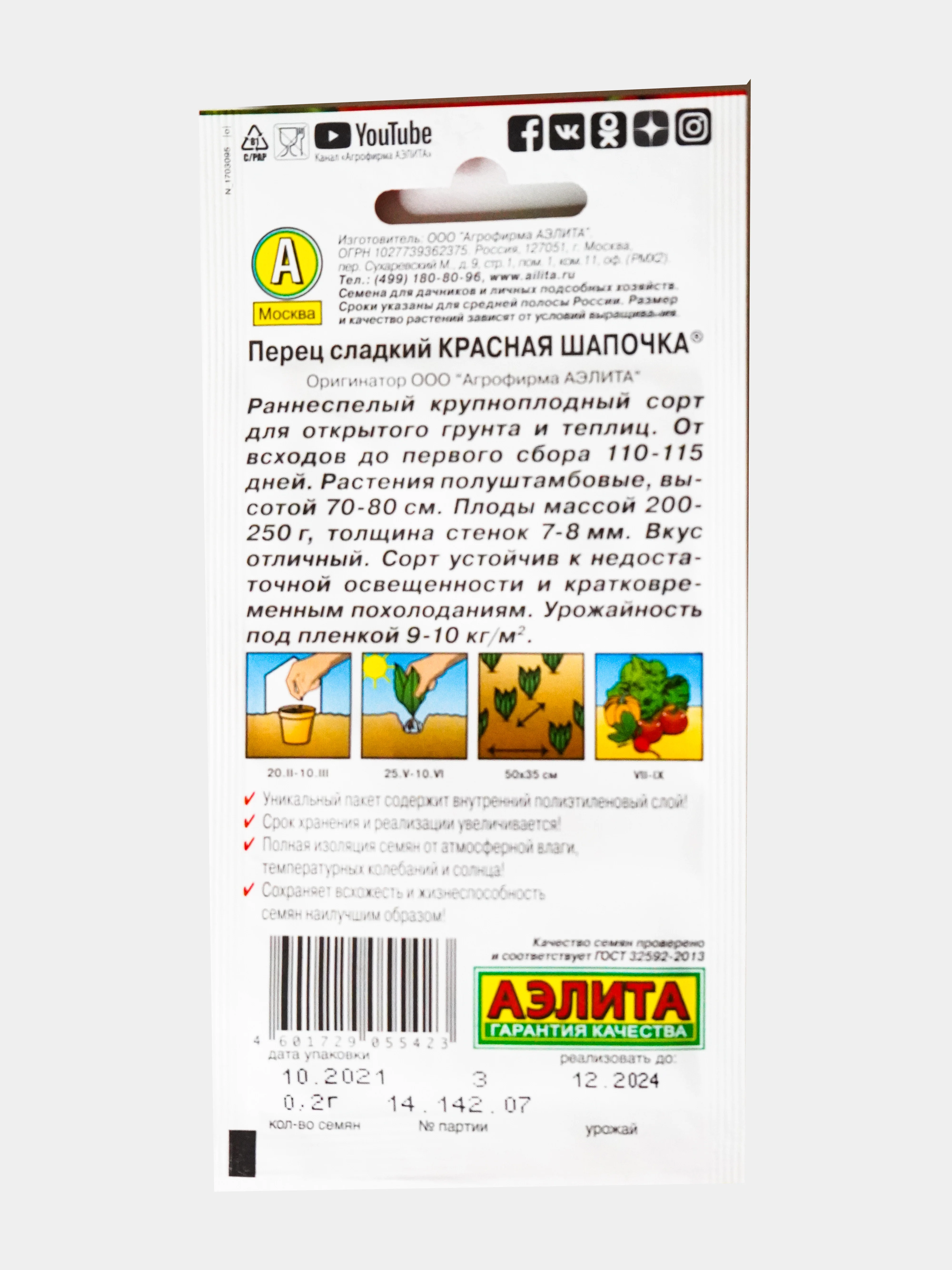 Семена Перец сладкий "Красная Шапочка"
