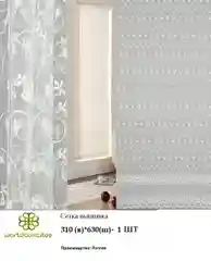 Сетка вышивка,портьера, шторы на окно, тюль,  готовые шторы, цвет молочный, прзрачная