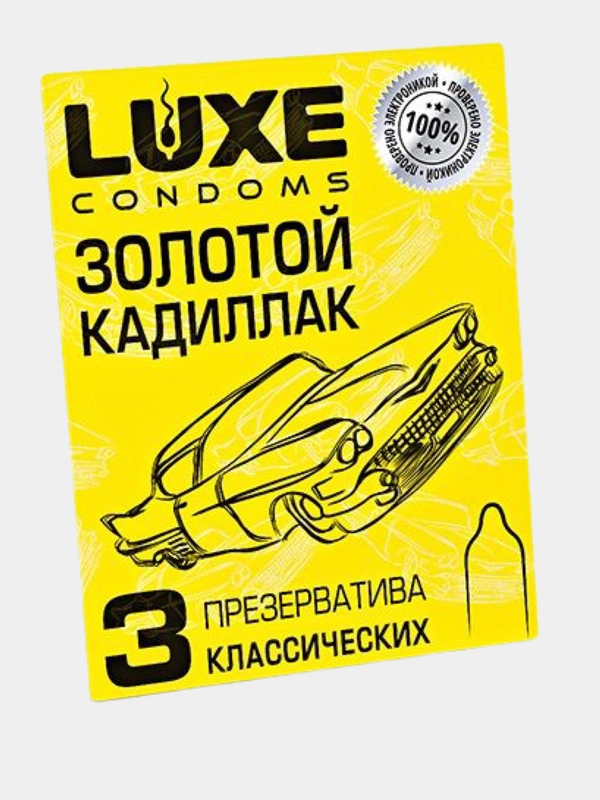 Классические гладкие презервативы "Золотой кадиллак" - 3 шт