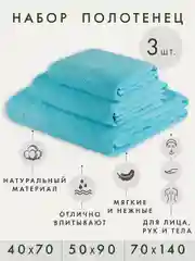 Набор махровых банных полотенец, 3 шт., хлопок, подарок мужчине/женщине/родителям, голубой