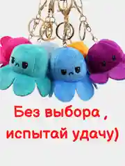 Молочный мягкая игрушка осьминог / перевертыш двухсторонний осьминожка / игрушка антистресс
