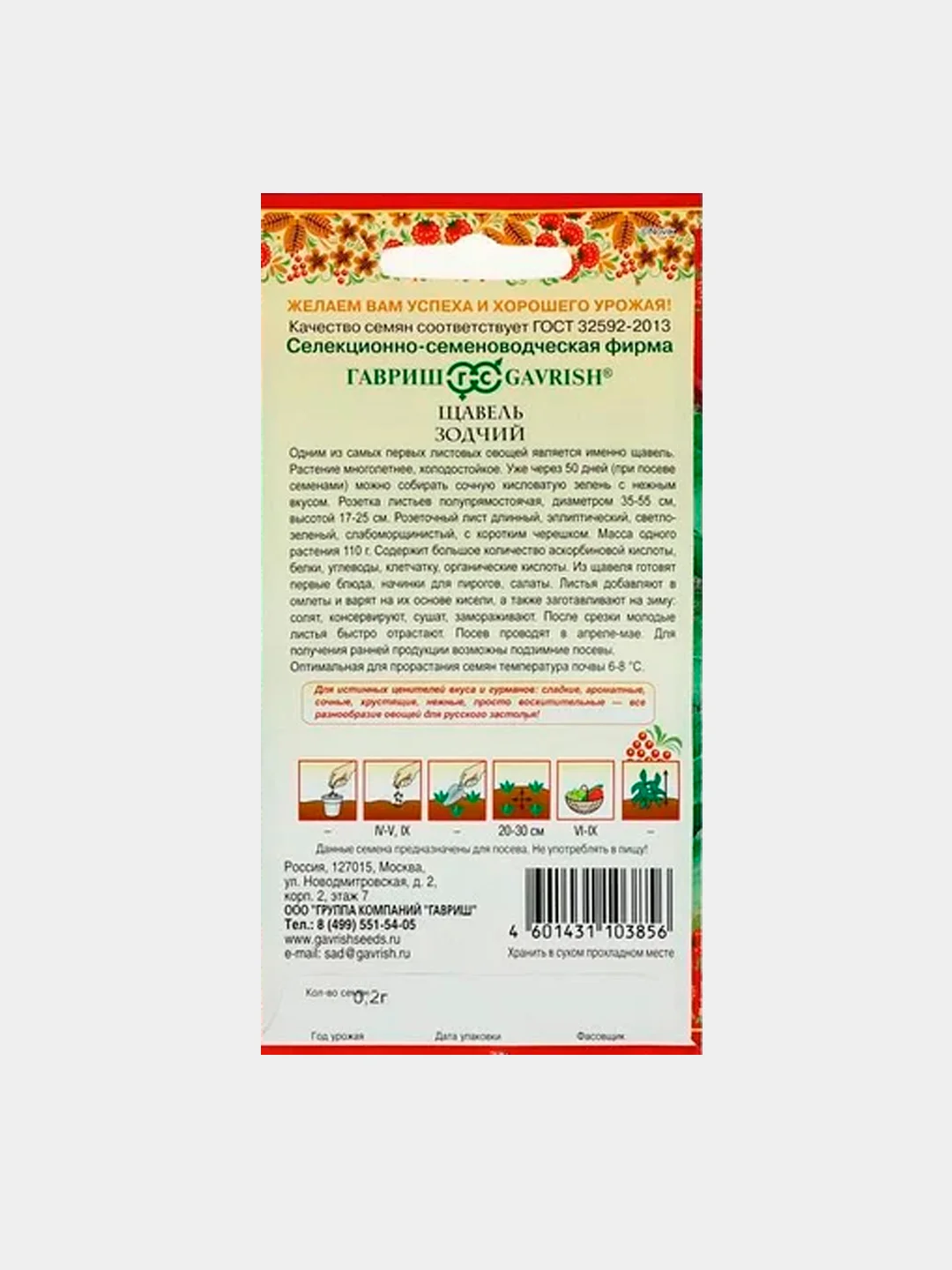 Щавель "Зодчий", семена