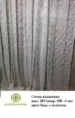 Сетка вышивка, портьера, шторы на окно, тюль, готовые шторы, цвет кремовый, интерьерные