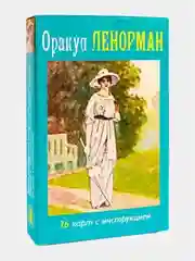 Мини карты Таро Оракул Ленорман / Lenormand Oracle - Lo Scarabeo