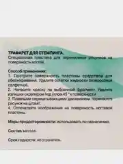 Пластина для стемпинга Premium - костюмированный бал (116)