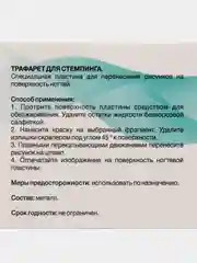 Пластина для стемпинга Premium - роковая женщина (125)