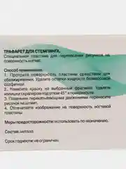 Пластина для стемпинга Premium - в плену цветов (121)