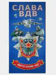 Полотенце пляжное "Слава ВДВ", махровое, 70 х 140