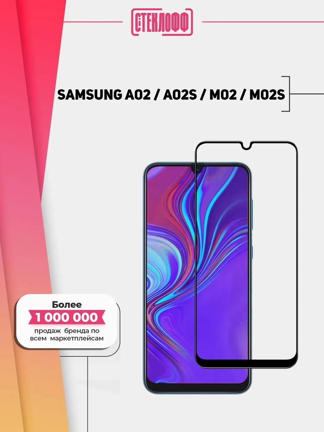 Защитное стекло для Samsung А02 / A02s / M02 / M02s купить по цене 78 ₽ в  интернет-магазине Магнит Маркет