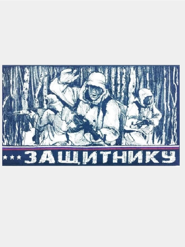 Полотенце банное "Защитнику", махровое, 70 х 140