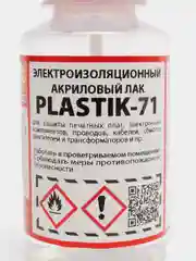 Акриловый лак для печатных плат PLASTIK-71, 100 мл