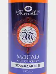 Масло массажное Охлаждающее для снятия мышечного напряжения и усталости, 150 мл