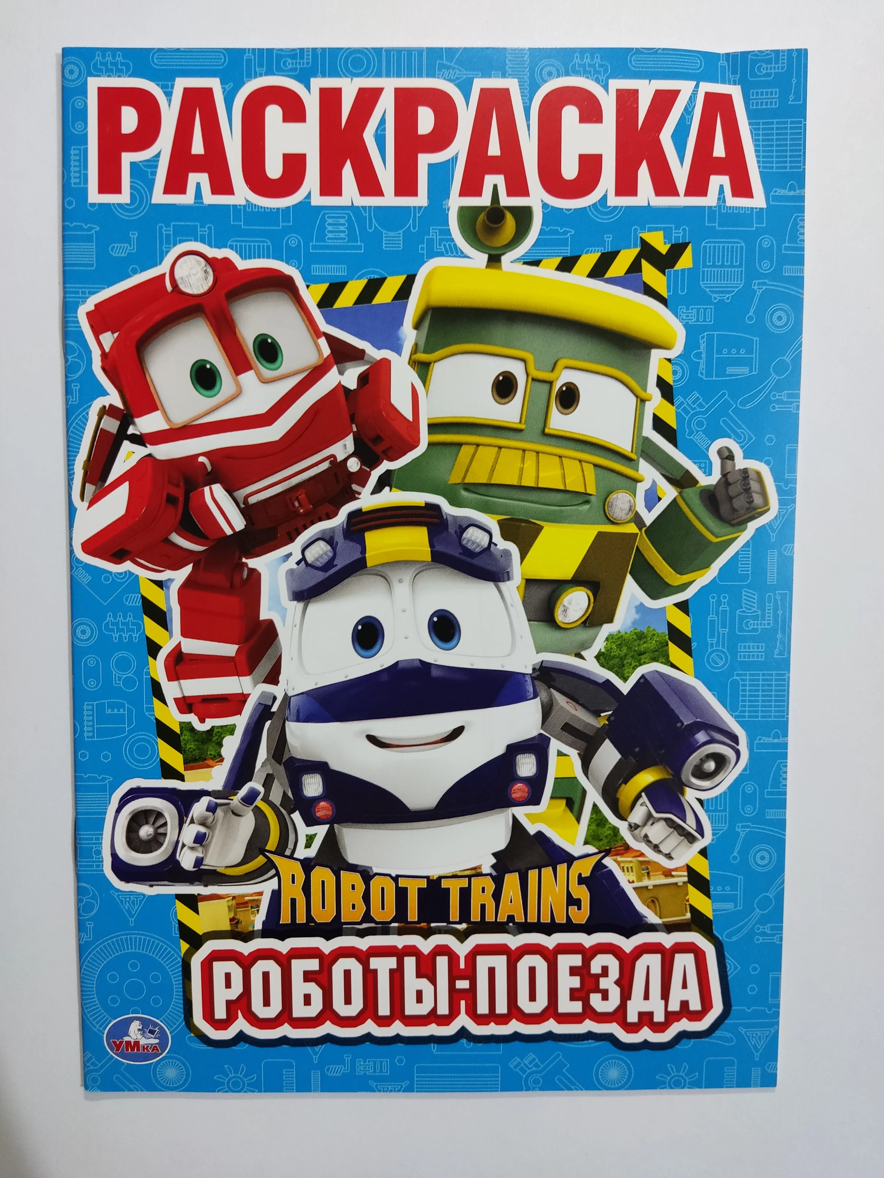 Раскраска для развития детей