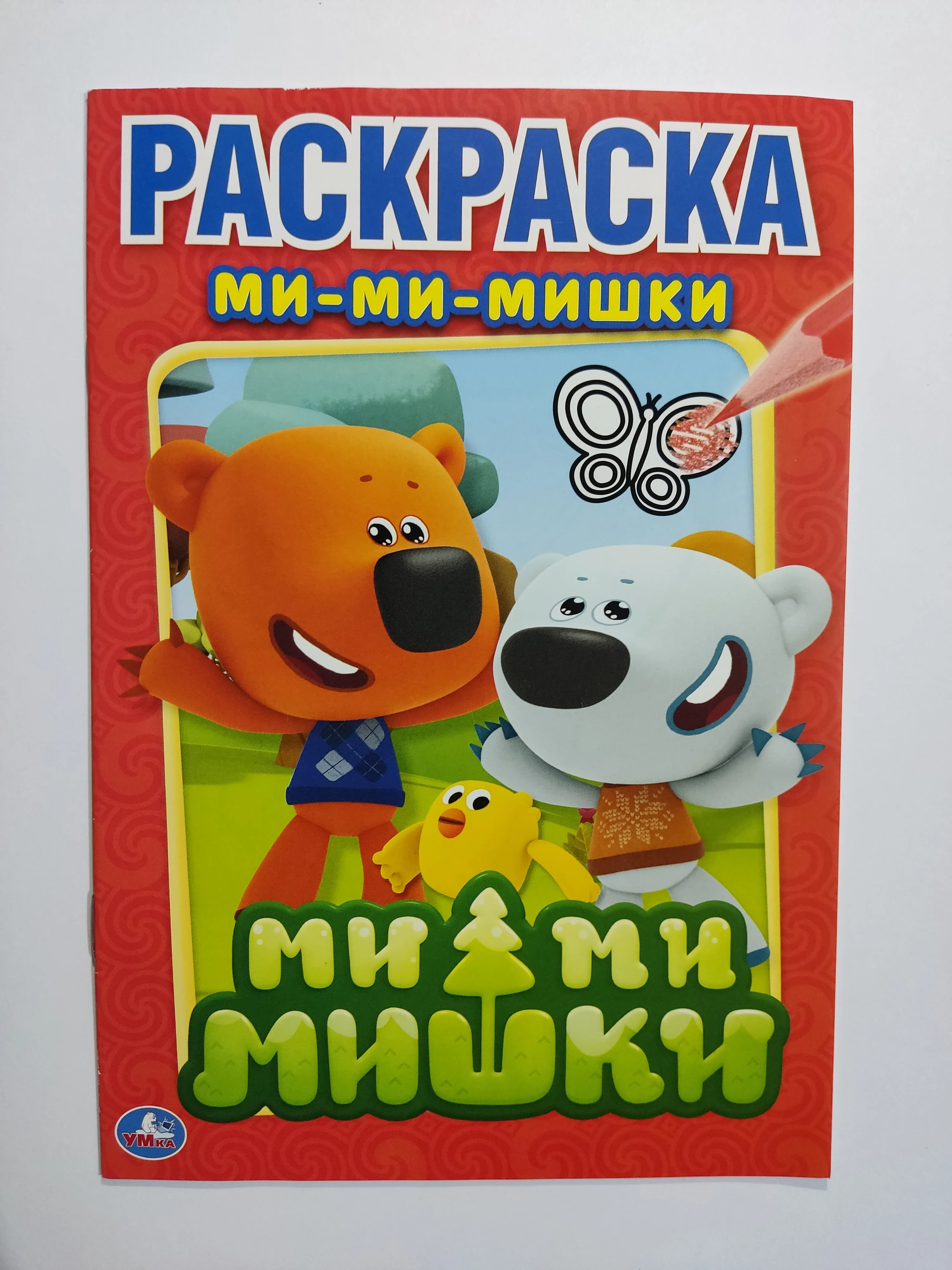 Раскраска для развития детей