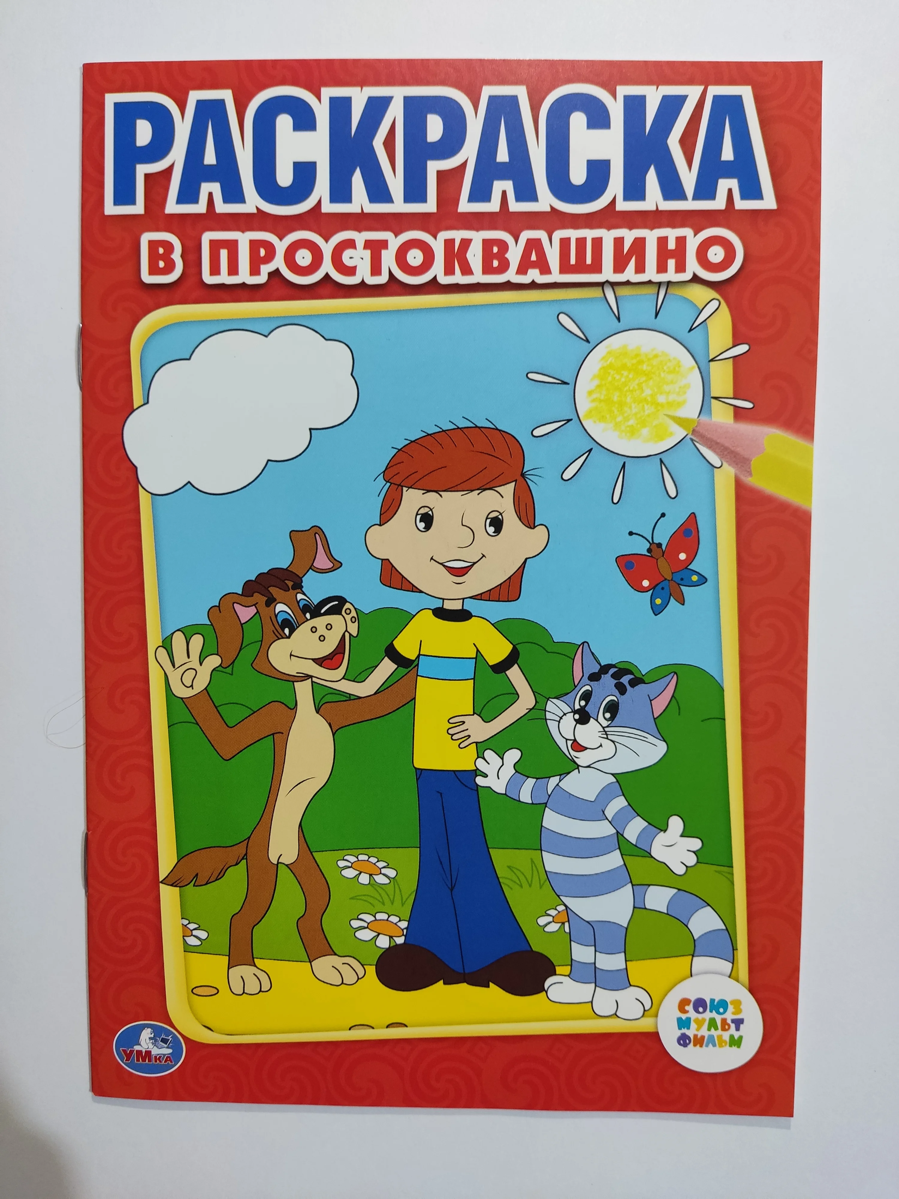 Раскраска для развития детей
