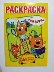 Раскраска для развития детей