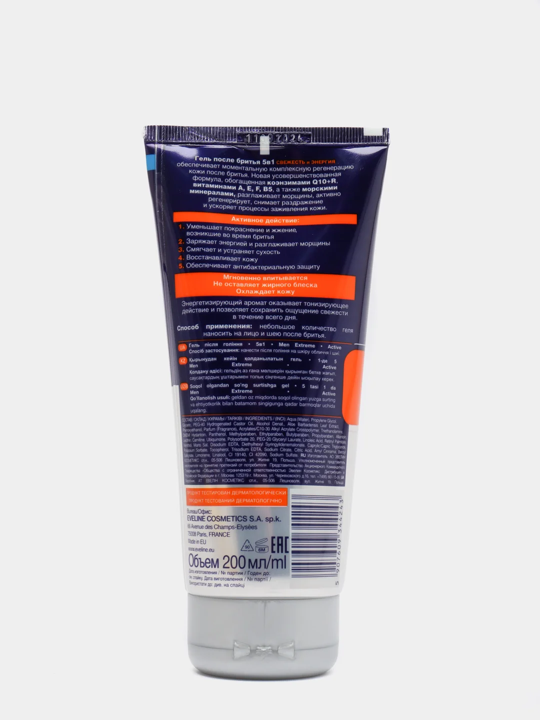 Eveline Cosmetics MEN extreme Гель после бритья Active Q10+R 5в1 Свежесть и Энергия,200 мл