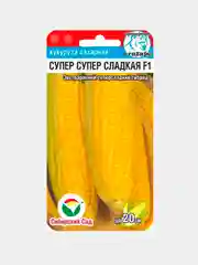Кукуруза "Супер супес сладкая F1", семена