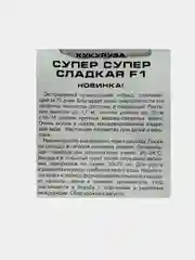 Кукуруза "Супер супес сладкая F1", семена