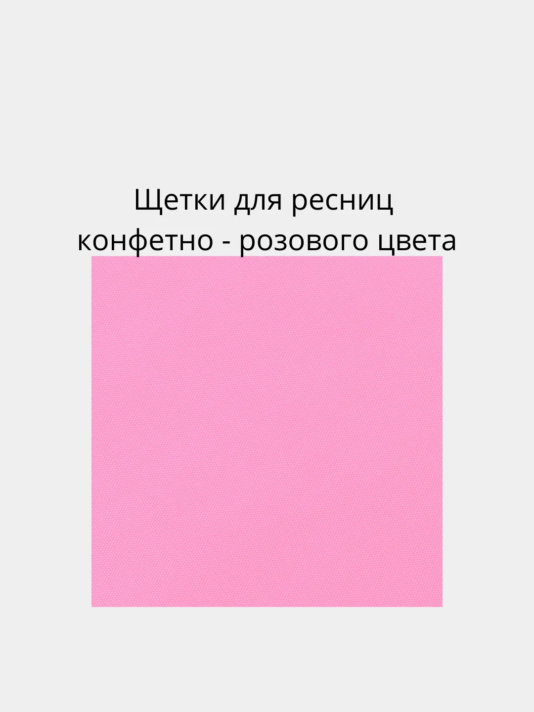 Конфетный щетка 50 шт блестящие / щеточки для ресниц и бровей с блестками