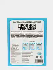 Рабочая тетрадь дошкольника "Слоги и слова" М.А. Жукова
