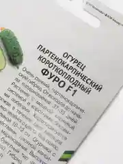 Семена Огурец "ФУРО F1", ПАРТНЕР, 5 штук, двойной пак