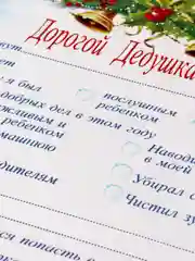 Письмо Деду Морозу с конвертом