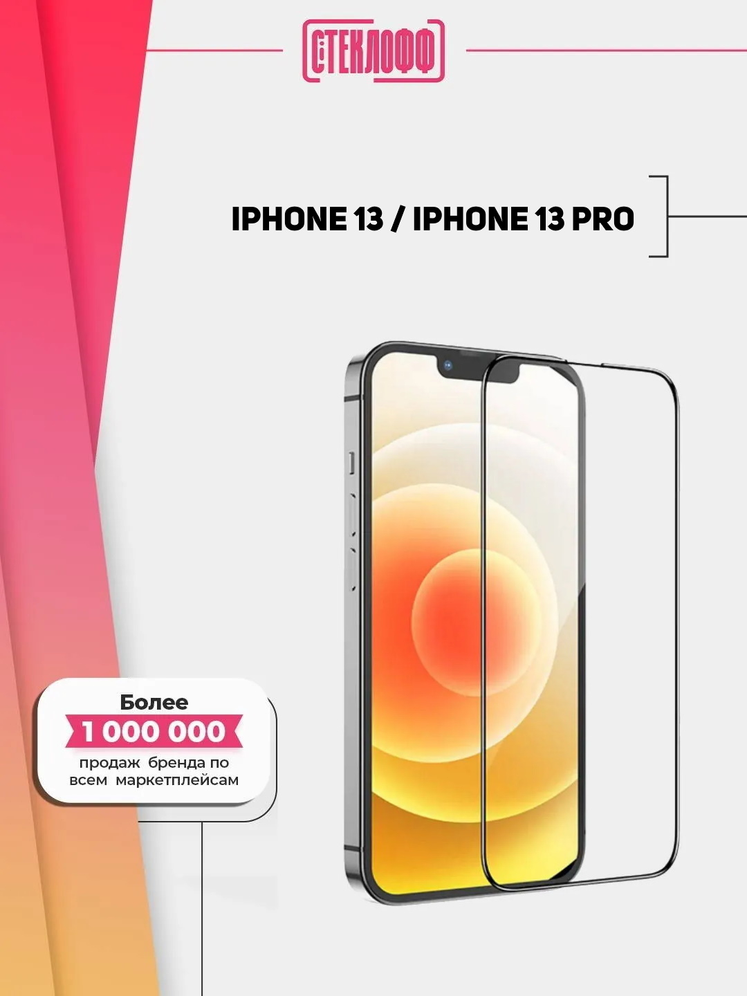 Защитное стекло для Apple iPhone 13 и Apple iPhone 13 Pro купить по цене 78  ₽ в интернет-магазине KazanExpress