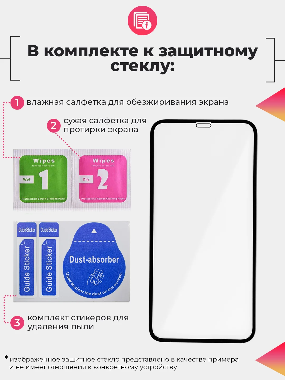 Защитное стекло для Apple iPhone 13 Pro Max