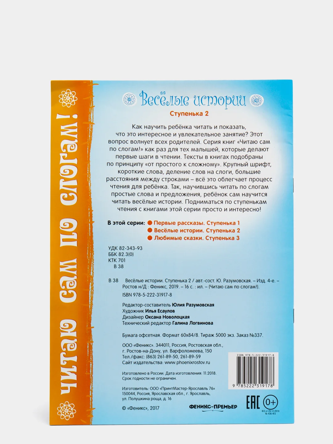 Веселые истории. Ступенька 2. Разумовская Ю