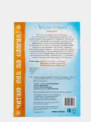 Веселые истории. Ступенька 2. Разумовская Ю