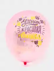 Шар латексный 12", набор 5шт, Комплимент. Девушка мечты (7728919)