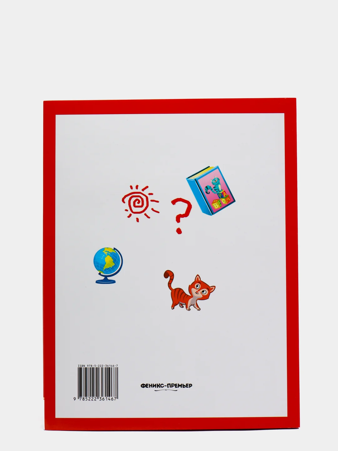 Умный ребенок. 4-5 лет. Развитие детей, Заболотная Этери Николаевна