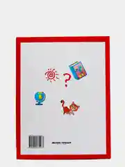 Умный ребенок. 4-5 лет. Развитие детей, Заболотная Этери Николаевна