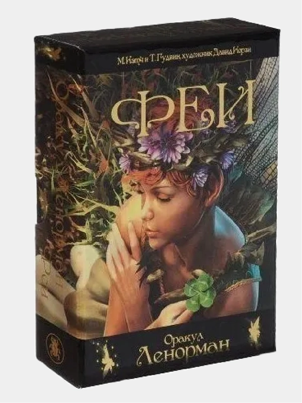 Подарочный набор. Карты Таро Феи Оракул Ленорман / Fairy Lenormand Oracle Cards -