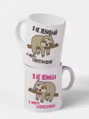 Парные кружки "Энергосберегающие", набор 2 кружки
