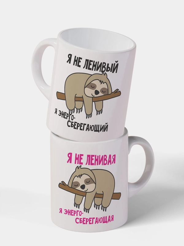 Парные кружки "Энергосберегающие", набор 2 кружки