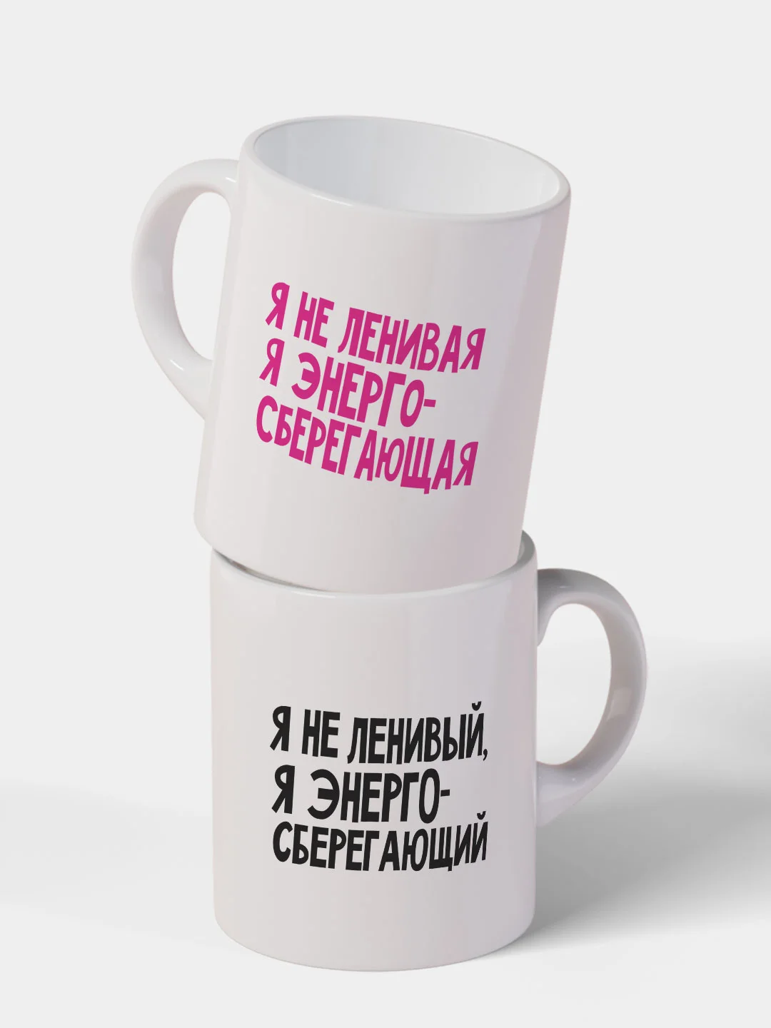 Парные кружки "Энергосберегающие", набор 2 кружки