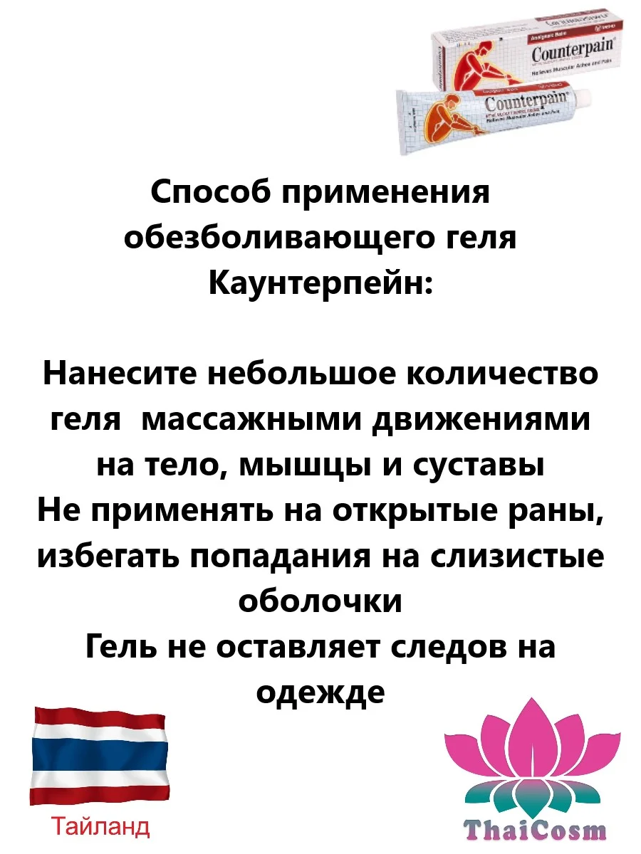 Тайский бальзам разогревающий Counterpain(Контерпейн) красный 120гр