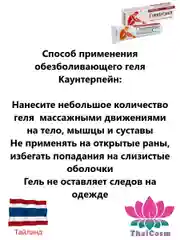 Тайский бальзам разогревающий Counterpain(Контерпейн) красный 120гр