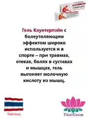 Тайский бальзам разогревающий Counterpain(Контерпейн) красный 120гр