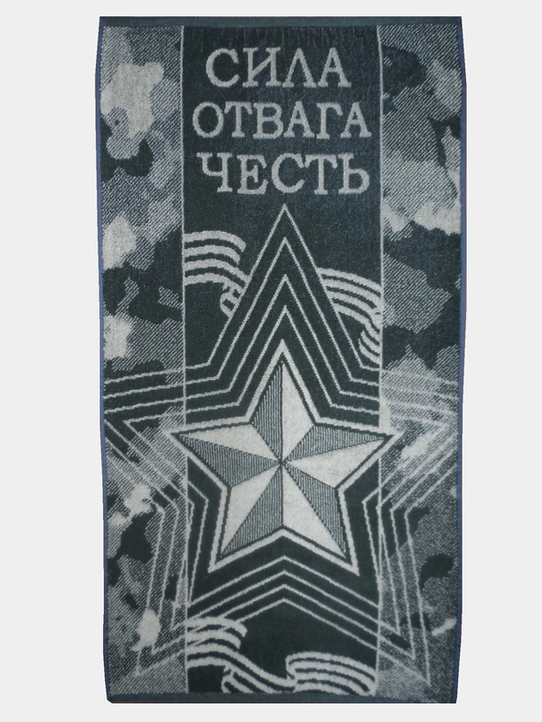 Полотенце махровое подарочное 50х90 Сила Отвага Честь