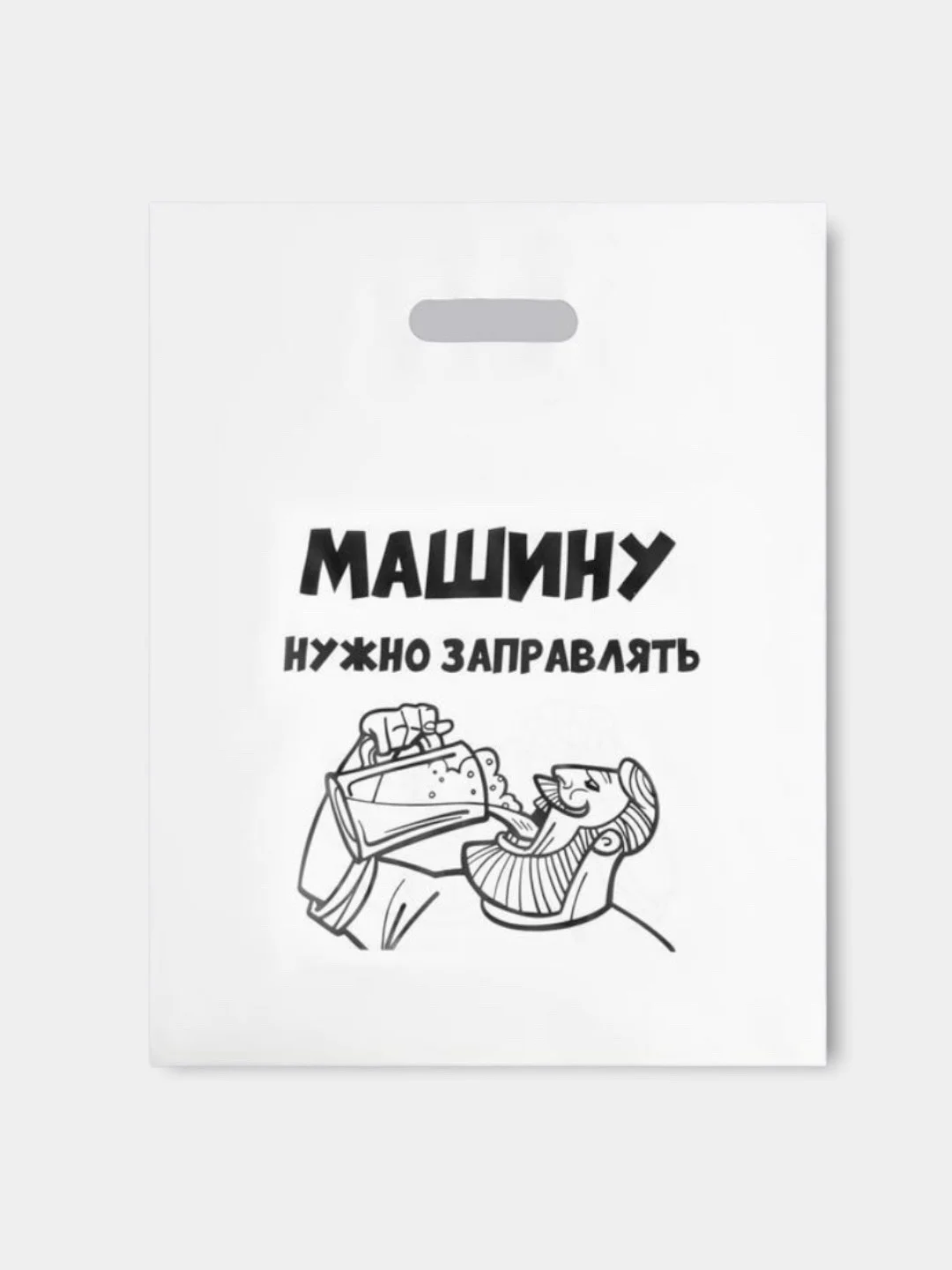 Карамельный пакеты с приколами, полиэтиленовые с вырубной ручкой 31х40 см 60 мкм