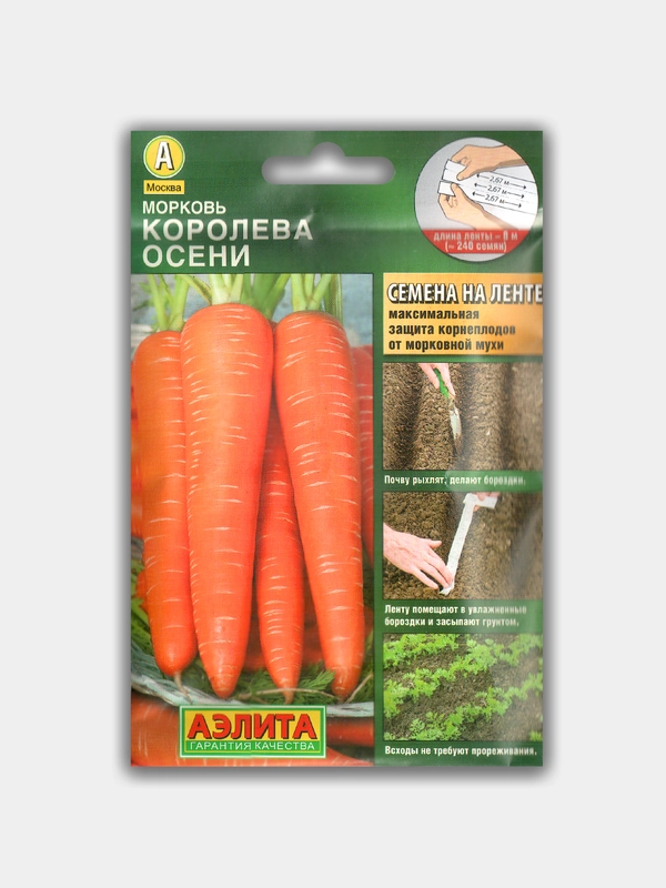 Морковь "Королева осени" на ленте, 8 м