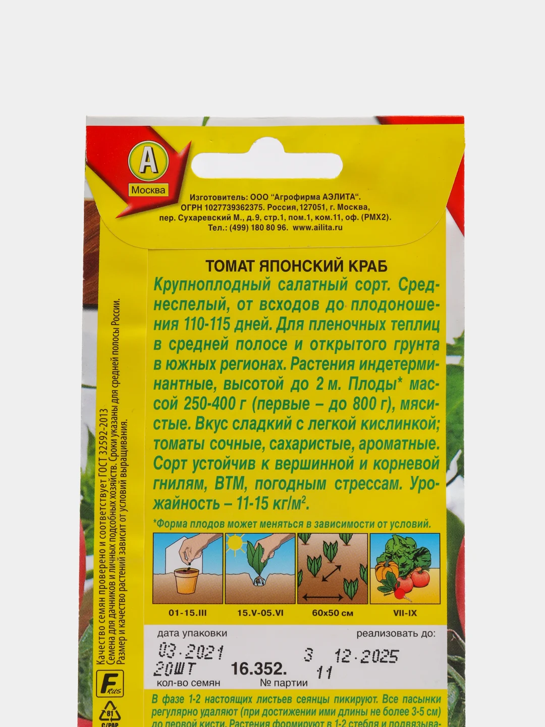 Семена Томат "Японский краб"