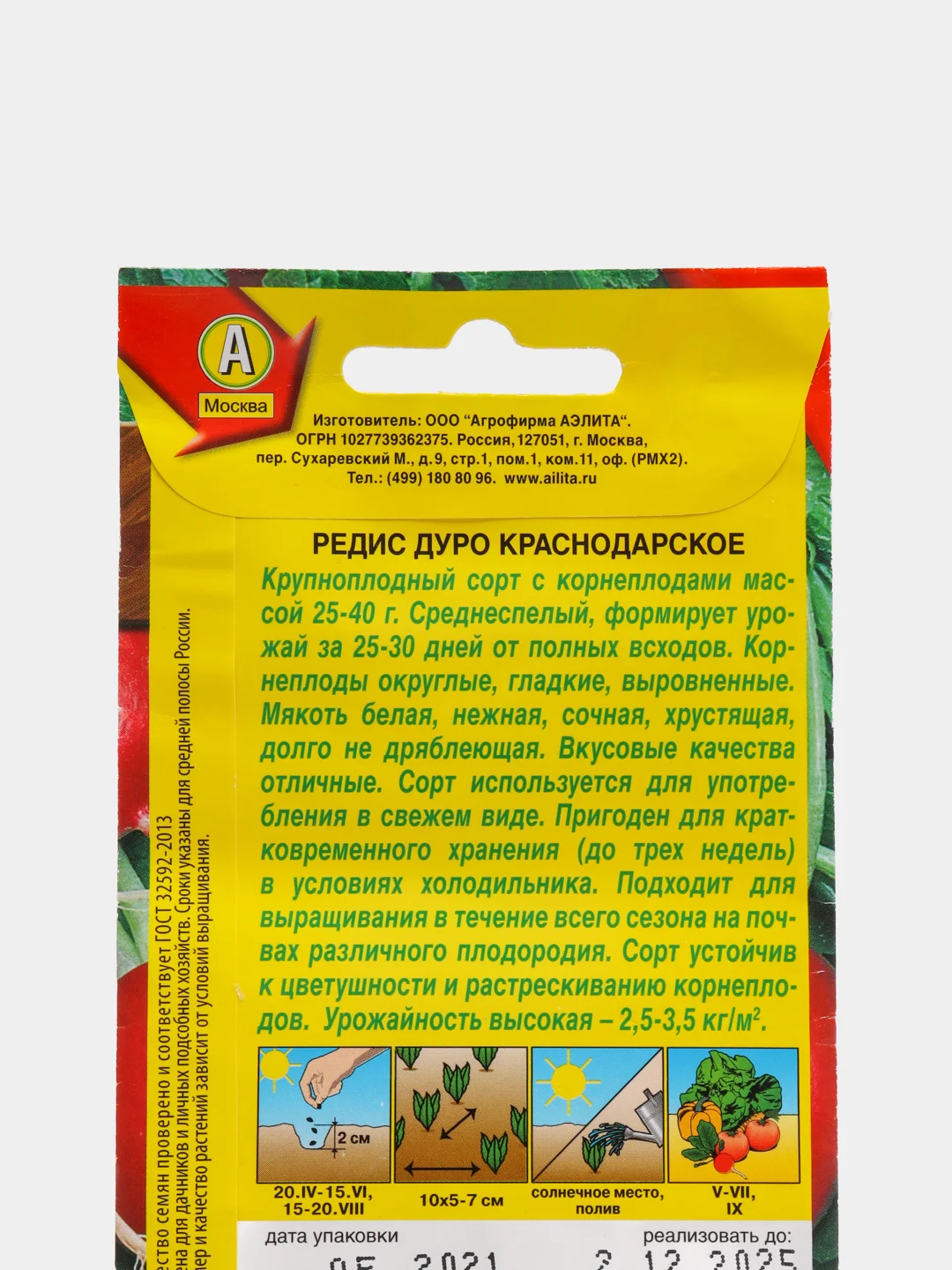 Семена Редис Дуро краснодарское набор 2шт