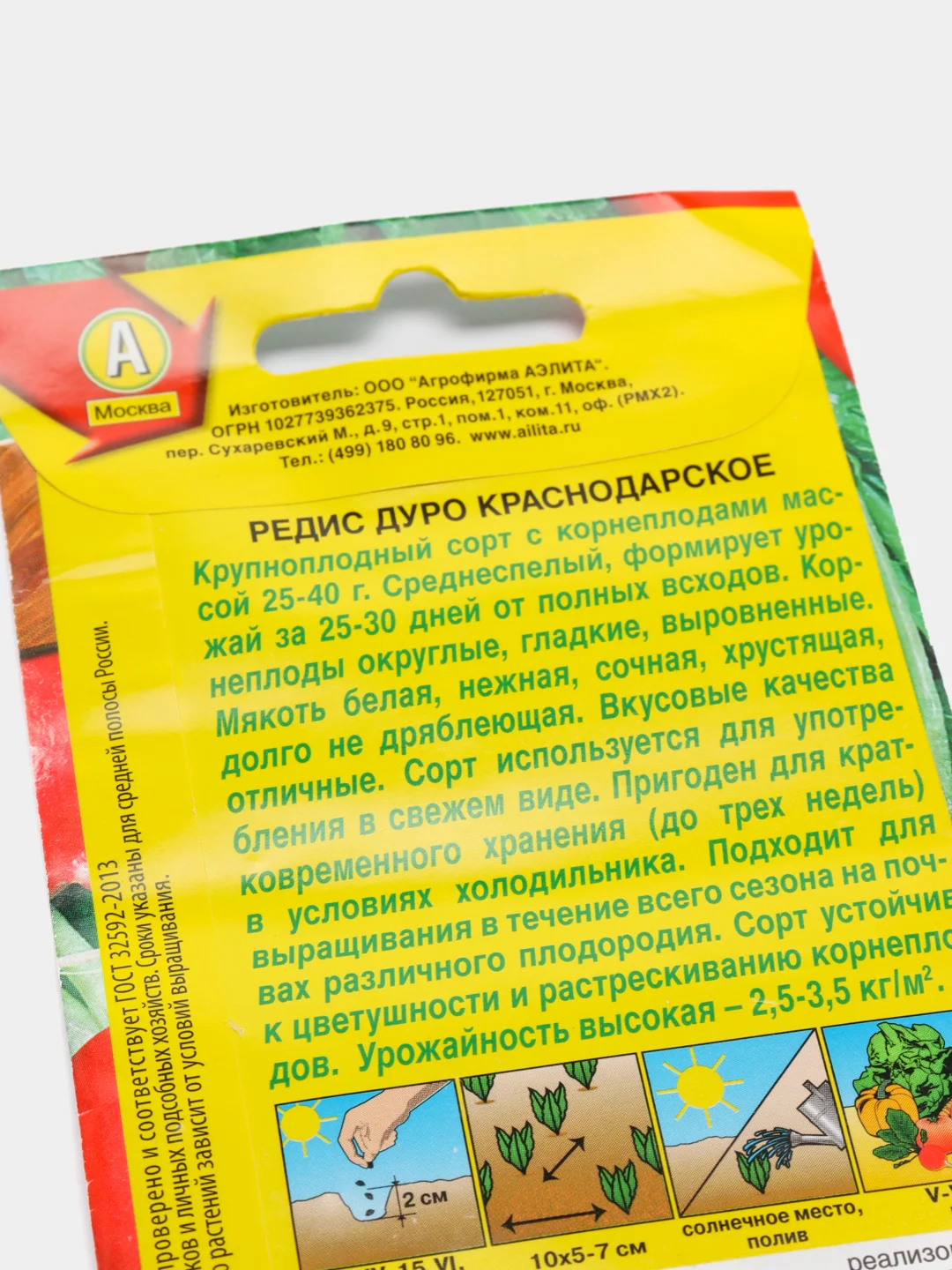 Семена Редис Дуро краснодарское набор 2шт